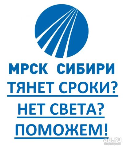 Лот: 13854098. Фото: 1. Срок на подключение к электричеству... Другие (деловые услуги)