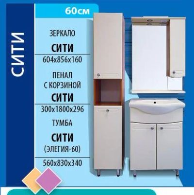 Лот: 4186649. Фото: 1. Тумба Сити 60. Мебель для ванной комнаты