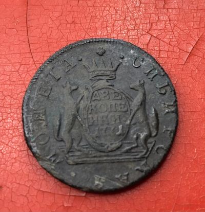 Лот: 19392543. Фото: 1. Сибирская монета. Россия до 1917 года
