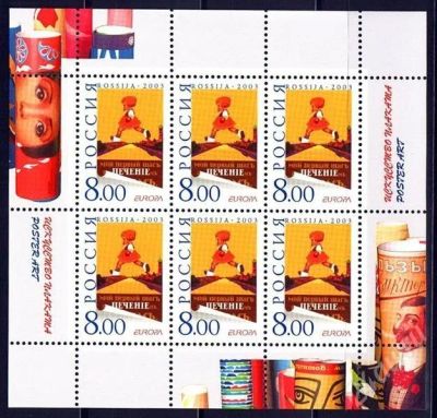 Лот: 696608. Фото: 1. 2003 (846) Европа искусство плаката... Марки