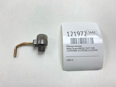 Лот: 25778471. Фото: 1. Форсунка масляная Nissan Terrano... Двигатель и элементы двигателя