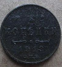 Лот: 6963646. Фото: 1. 1/2 копейки 1912гг. Россия до 1917 года