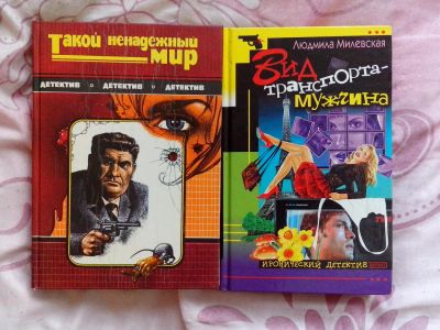 Лот: 5670324. Фото: 1. детектив 2 книги одним лотом. Художественная