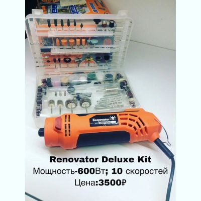 Лот: 14494127. Фото: 1. Renovator Deluxe Kit 600W. Электроинструмент