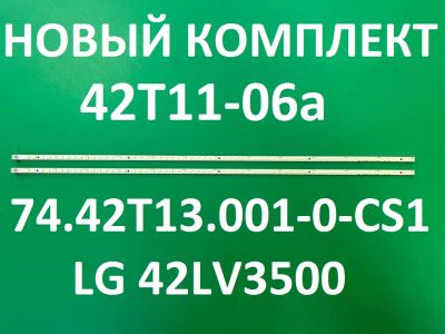 Лот: 21796446. Фото: 1. Новый комплект,0125,74.42t13.001-0-cs1... Запчасти для телевизоров, видеотехники, аудиотехники