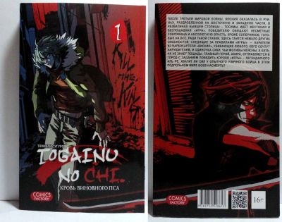 Лот: 3878706. Фото: 1. Манга Togainu no Chi, том 1. Другое (литература, книги)