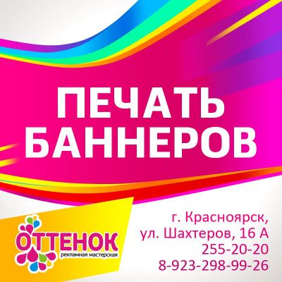 Лот: 4358051. Фото: 1. Широкоформатная печать баннеров... Другие (реклама, дизайн, полиграфия)