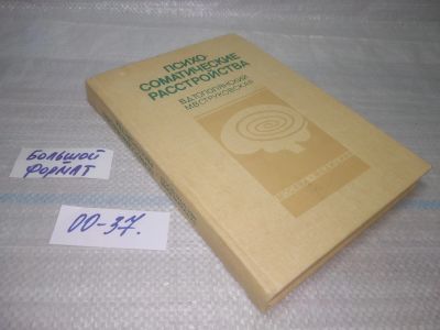 Лот: 25707905. Фото: 1. ВбР(00-37)Тополянский В.Д., Струковская... Традиционная медицина