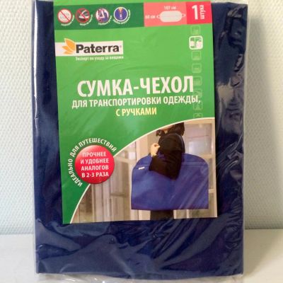 Лот: 6073276. Фото: 1. Чехол для переноски одежды 107... Средства по уходу и чехлы для одежды