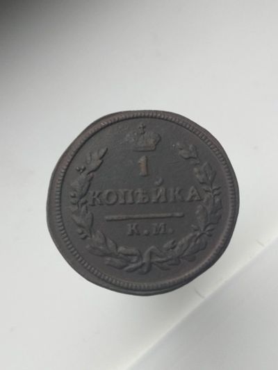 Лот: 15553519. Фото: 1. 1 копейка 1828 км Ам. Очень хорошая... Россия до 1917 года