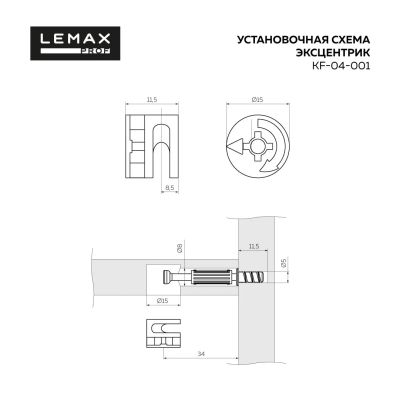 Лот: 24896137. Фото: 1. Эксцентрик KF-04-001 Lemax Prof... Мебельная фурнитура и наполнители