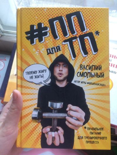 Лот: 8621741. Фото: 1. Книга ПП для ТП , Василий Смольный. Другое (медицина и здоровье)