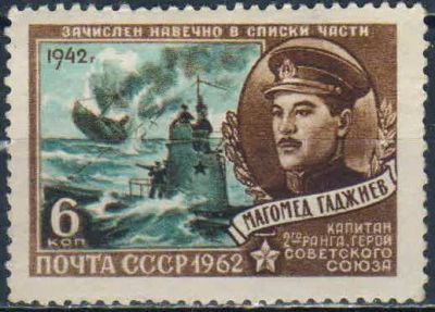 Лот: 25580639. Фото: 1. 1962, февраль. Герои Великой Отечественной... Марки