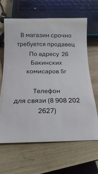 Лот: 24098878. Фото: 1. Продавец. Работа, вакансии
