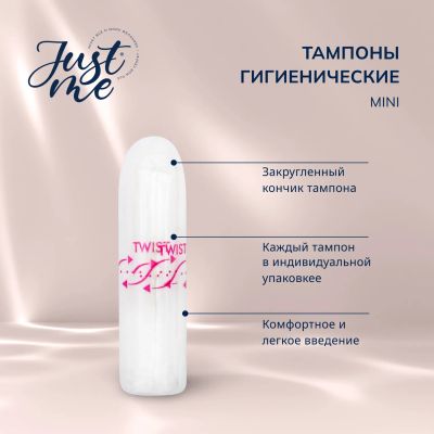 Лот: 23985230. Фото: 1. Джаст Ми тампоны гигиенические... Средства личной гигиены 