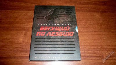 Лот: 2815751. Фото: 1. DVD Бегущий по лезвию 2-х дисковое... Видеозаписи, фильмы