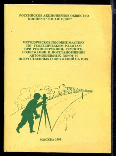 Лот: 23432135. Фото: 1. Методическое пособие мастеру по... Строительство