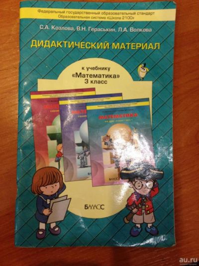 Лот: 8326694. Фото: 1. Дидактический материал по математике... Для школы