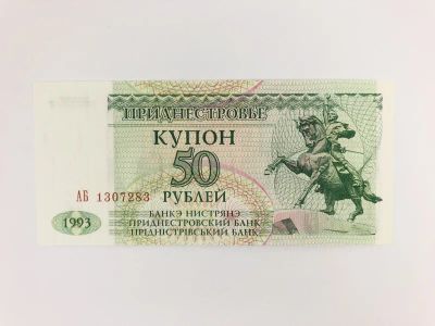 Лот: 23302586. Фото: 1. Банкнота. Приднестровье. Купон... Другое (банкноты)