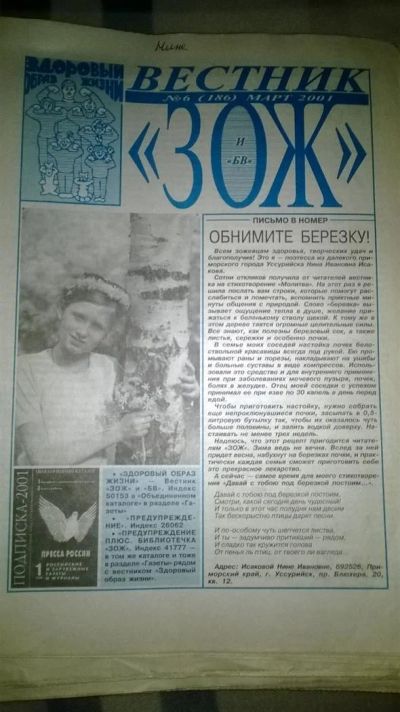 Лот: 3697254. Фото: 1. Подшивка газет ЗОЖ и Сам себе... Здоровье