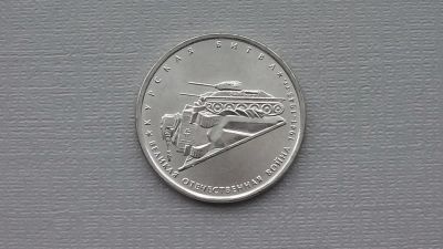 Лот: 6677856. Фото: 1. 5 рублей 2014 года Курская битва. Россия после 1991 года