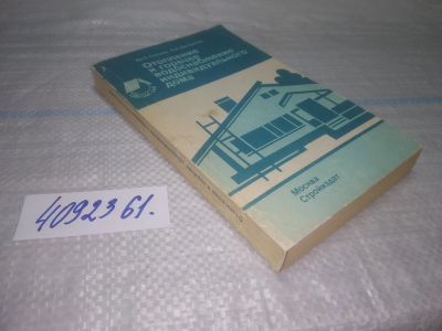 Лот: 25439162. Фото: 1. вбР(4092361)Соснин Ю. П., Бухарин... Рукоделие, ремесла