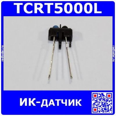 Лот: 24390672. Фото: 1. TCRT5000L - ИК-датчик (5В, 60мА... Другое (радиодетали  (электронные компоненты))
