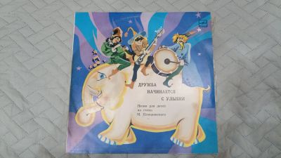 Лот: 25333766. Фото: 1. Виниловая пластинка. Дружба начинается... Аудиозаписи