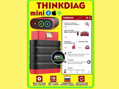 Лот: 19298726. Фото: 1. Автосканер ThinkDiag Mini, сканер... Диагностическое оборудование, измерительный инструмент