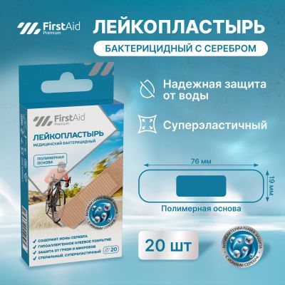 Лот: 25092198. Фото: 1. Ферстэйд премиум лейкопластырь... Лекарства