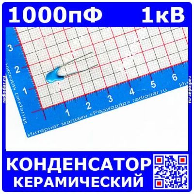 Лот: 24390513. Фото: 1. 1KV102 - высоковольтный керамический... Конденсаторы