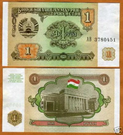 Лот: 5243773. Фото: 1. 1 рубл Таджикистан 1994г. Пресс... Азия
