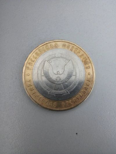 Лот: 11906791. Фото: 1. 10 рублей биметалл Удмуртская... Россия после 1991 года