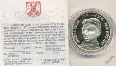 Лот: 5882896. Фото: 1. Югославия 20 динар 1996 Никола... Европа