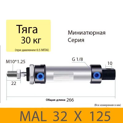 Лот: 17513362. Фото: 1. Пневмоцилиндр MAL 32X125, D=32... Промышленное