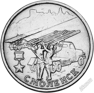 Лот: 5650791. Фото: 1. 2 рубля 2000 года Смоленск. Россия после 1991 года