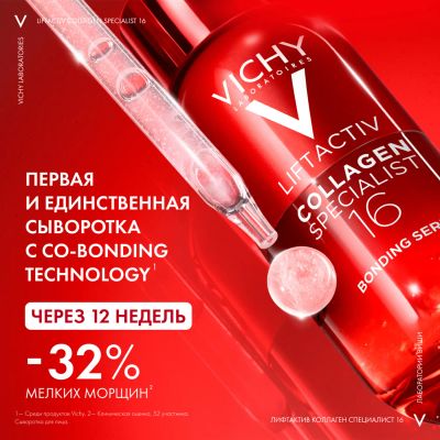 Лот: 25239027. Фото: 1. Виши Лифтактив Коллаген Специалист... Уход за лицом 
