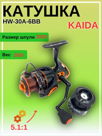 Лот: 22029052. Фото: 1. Катушка безинерционная Kaida HW-30A-6BB. Катушки, комплектующие