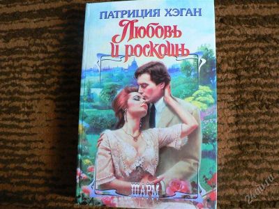 Лот: 1129716. Фото: 1. книги романы. Художественная
