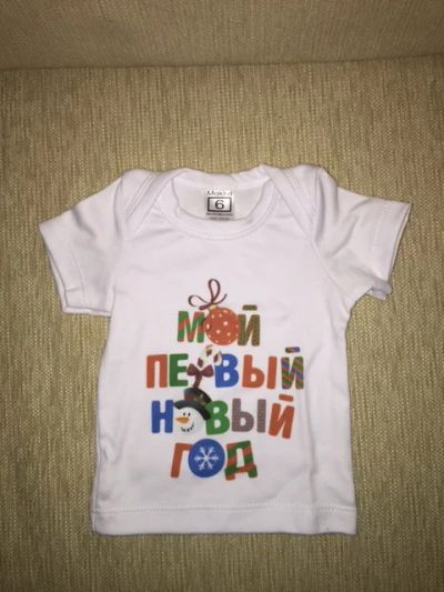 Лот: 4887698. Фото: 1. Футболка для малыша "Мой первый... Детские карнавальные, праздничные костюмы