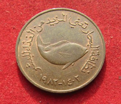 Лот: 19931432. Фото: 1. ОАЭ 5 филсов, 1982 г. Ближний восток