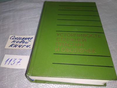 Лот: 18290571. Фото: 1. оз...(09..020) Тимошенко С.П... Физико-математические науки