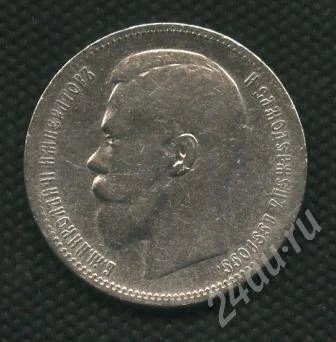 Лот: 656146. Фото: 1. (№570)1руб.1897г.серебро. Россия и СССР 1917-1991 года