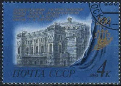 Лот: 20681493. Фото: 1. 1983, май. 200-летие Ленинградского... Марки