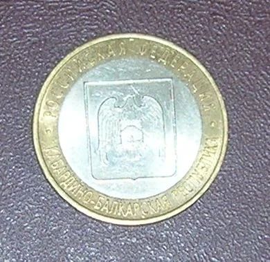 Лот: 3850809. Фото: 1. 10 рублей кабардино-балкарская... Россия после 1991 года