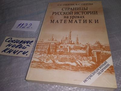 Лот: 18971921. Фото: 1. Перли С.С., Перли Б.С. Страницы... Для школы