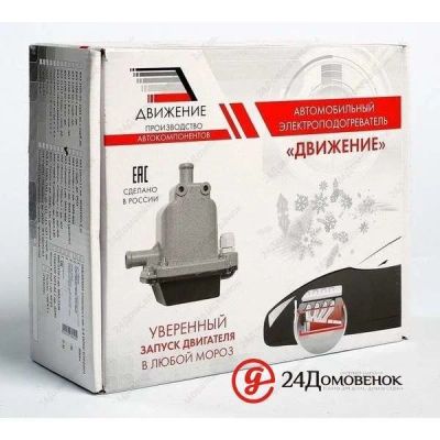 Лот: 12756508. Фото: 1. Электроподогреватель "ДВИЖЕНИЕ... Другое (оснащение, оборудование, аксессуары)
