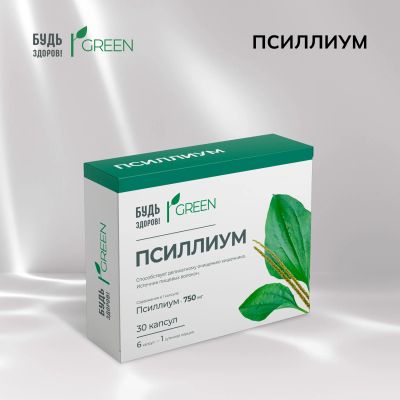 Лот: 24617986. Фото: 1. Будь Здоров Грин Псиллиум 750мг... Народная медицина, БАДы
