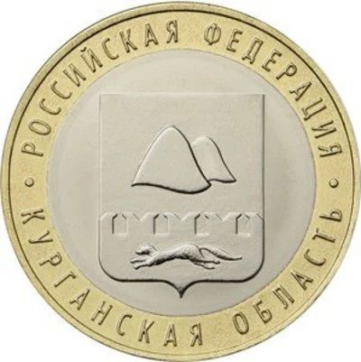 Лот: 11658232. Фото: 1. Новинка!!! биметалл 10 рублей... Россия после 1991 года