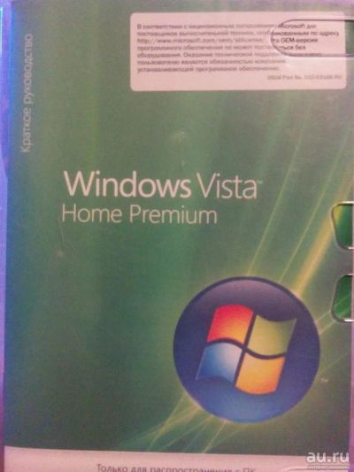 Лот: 8109120. Фото: 1. Windows Vista Home Premium x86. Системные